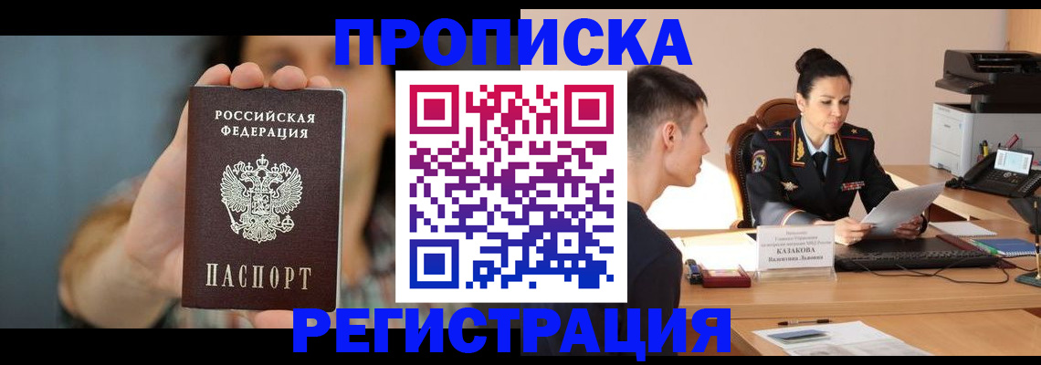 прописка регистрация в Луге