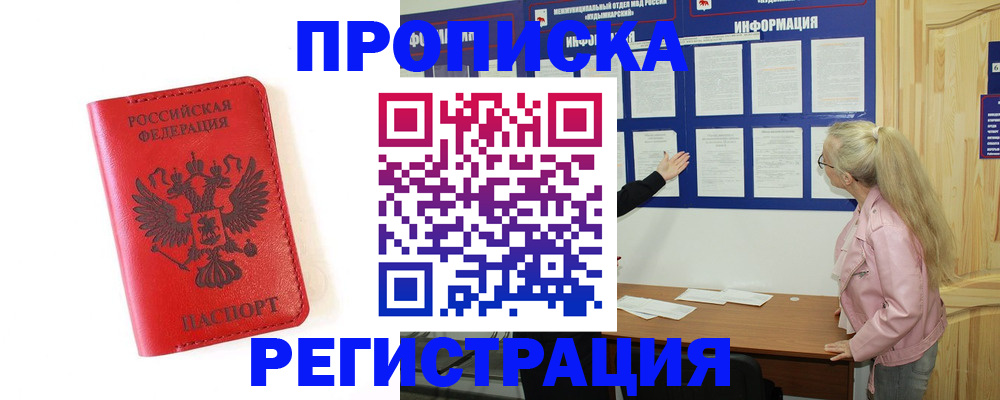 временная регистрация в Луге