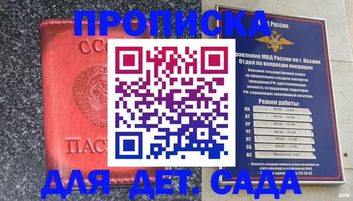временная прописка в Луге