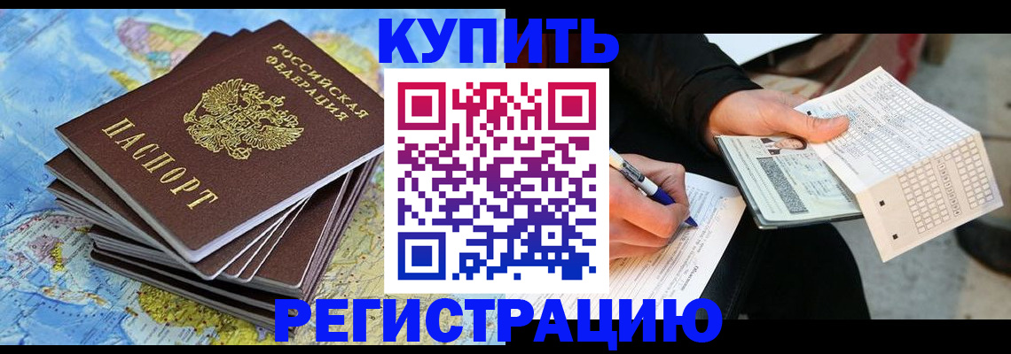 прописка для работы в Луге